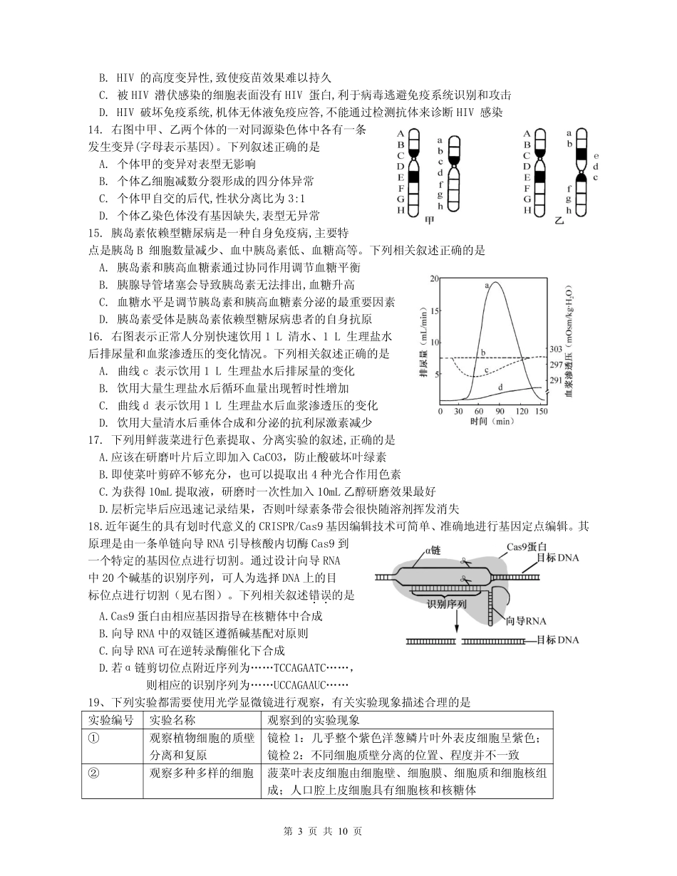 2016江苏高考生物试卷_第3页