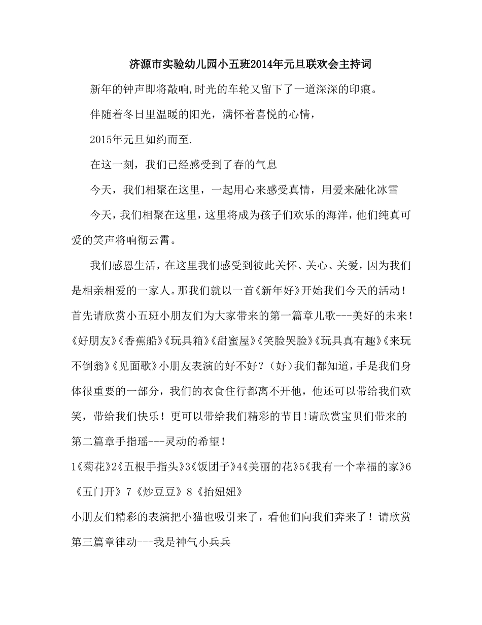 小五班元旦联欢活动发言稿_第1页