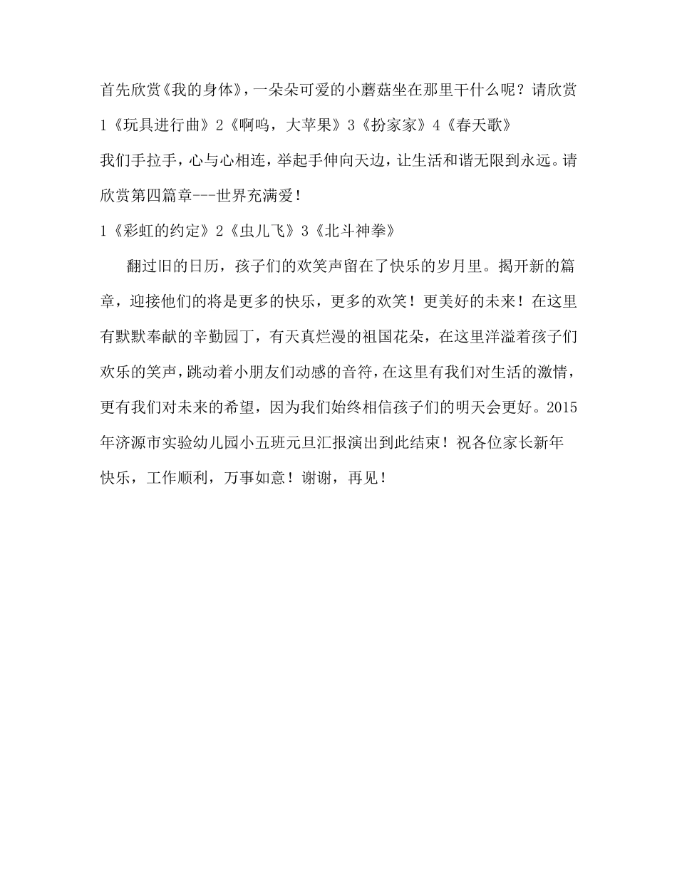 小五班元旦联欢活动发言稿_第2页