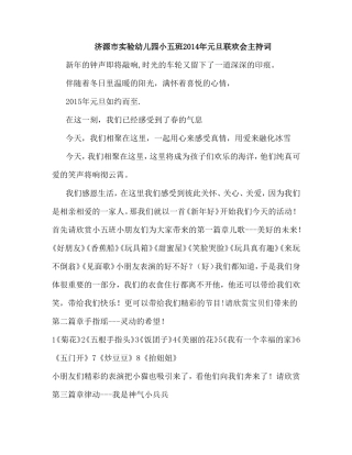 小五班元旦联欢活动发言稿