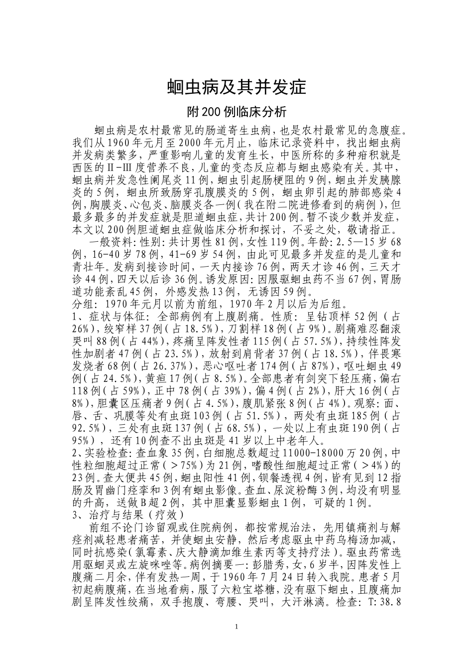 胆道蛔虫病及其并发症222_第1页