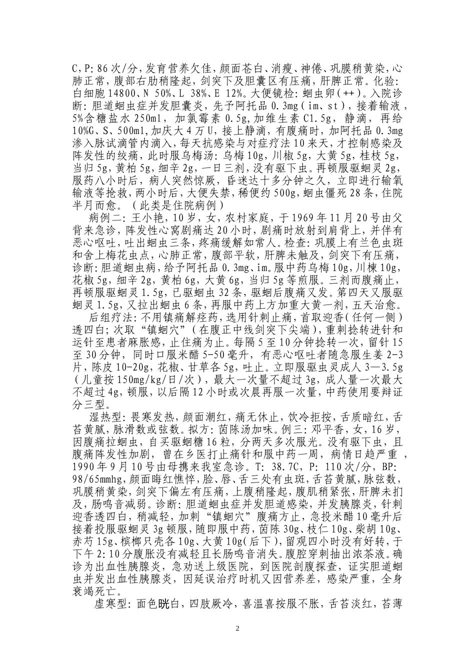 胆道蛔虫病及其并发症222_第2页