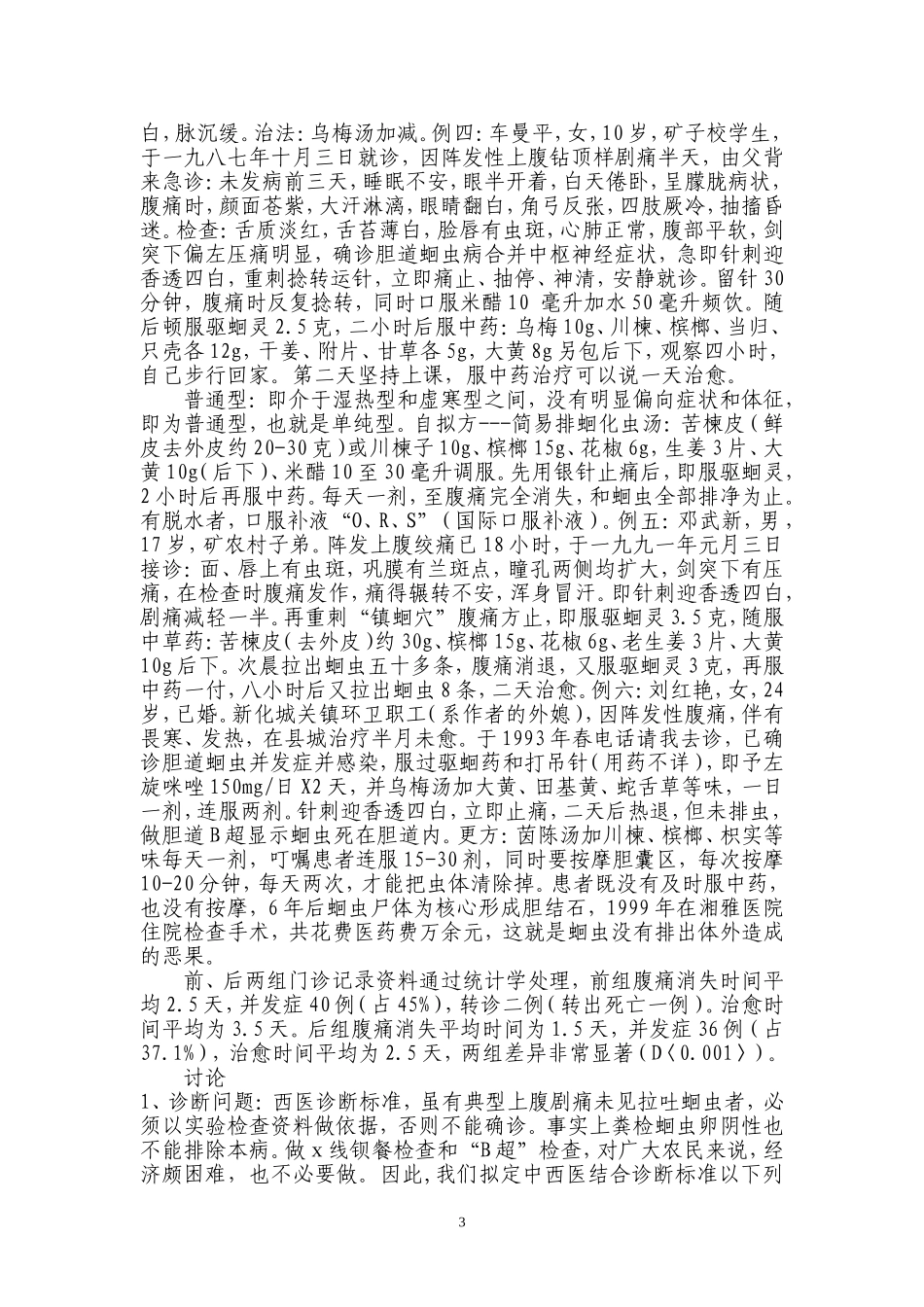 胆道蛔虫病及其并发症222_第3页