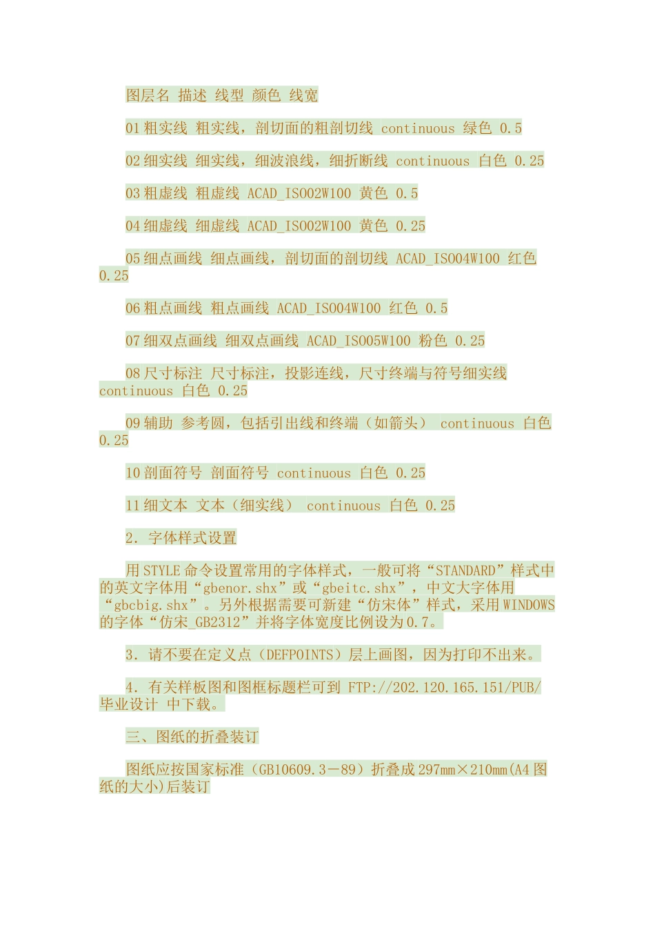 cad图纸尺寸标准_第3页