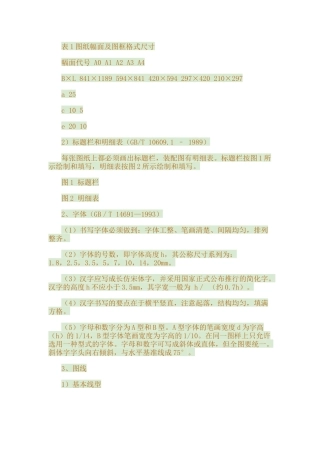 cad图纸尺寸标准