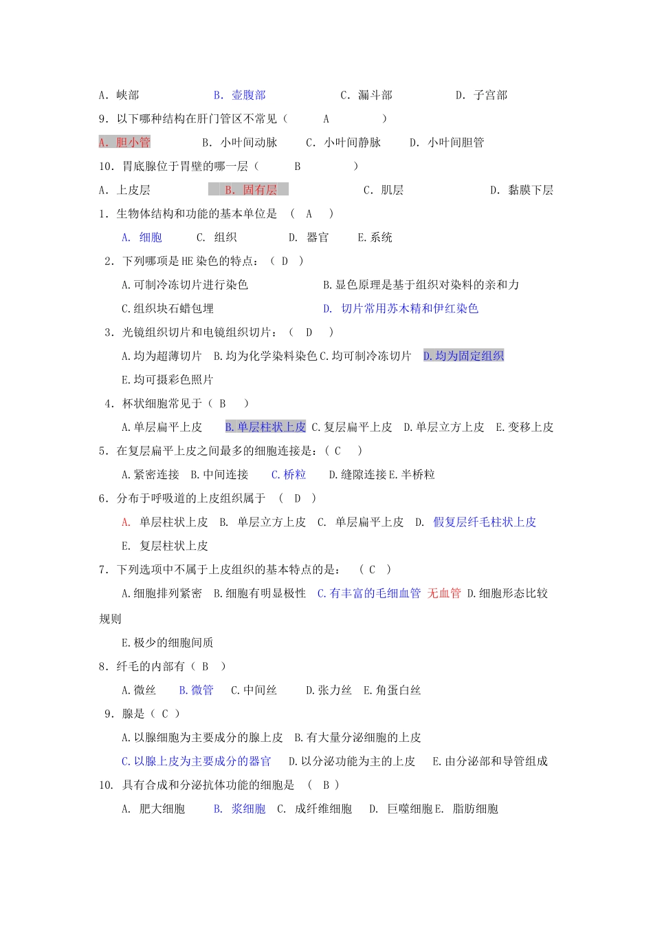 (答案)组织胚胎学题库名词与选择_第3页