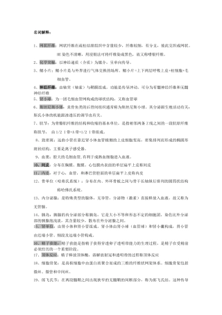 (答案)组织胚胎学题库名词与选择