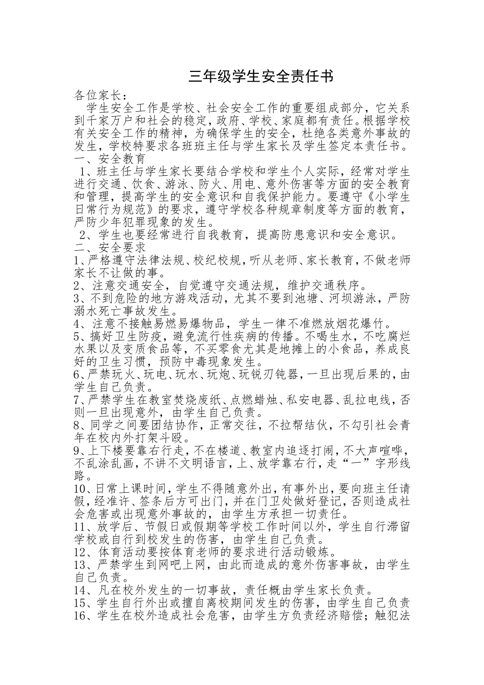 三年级安全责任书_第1页