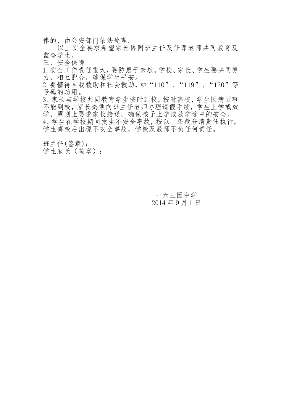 三年级安全责任书_第2页