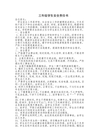 三年级安全责任书