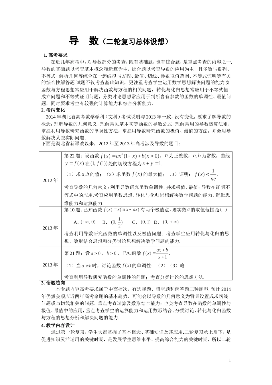 导数二轮复习_第1页