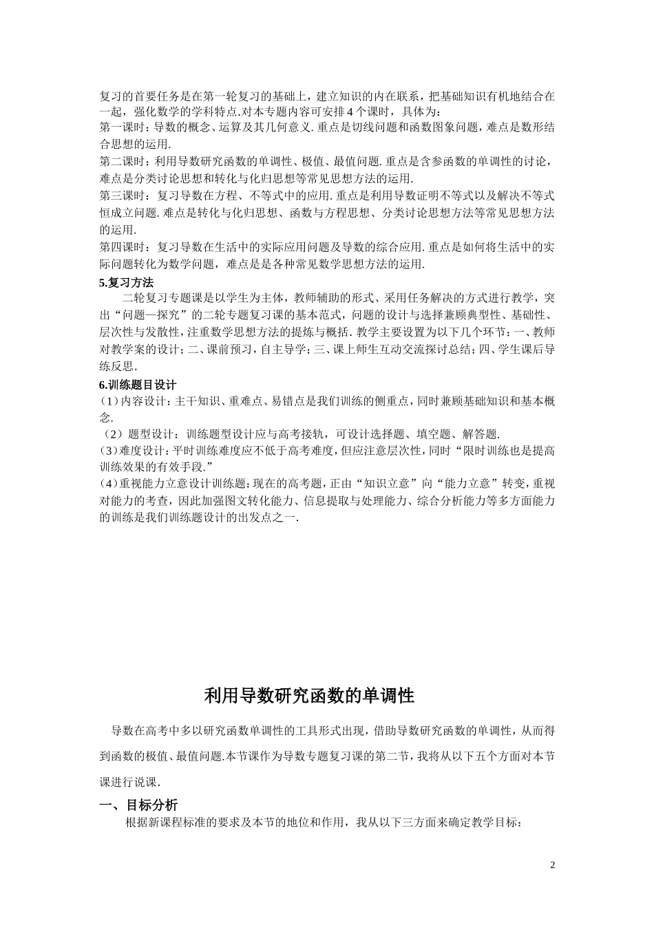 导数二轮复习_第2页