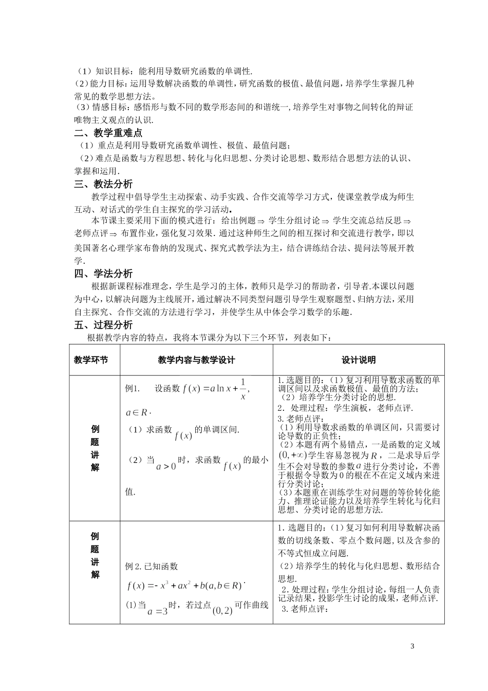 导数二轮复习_第3页