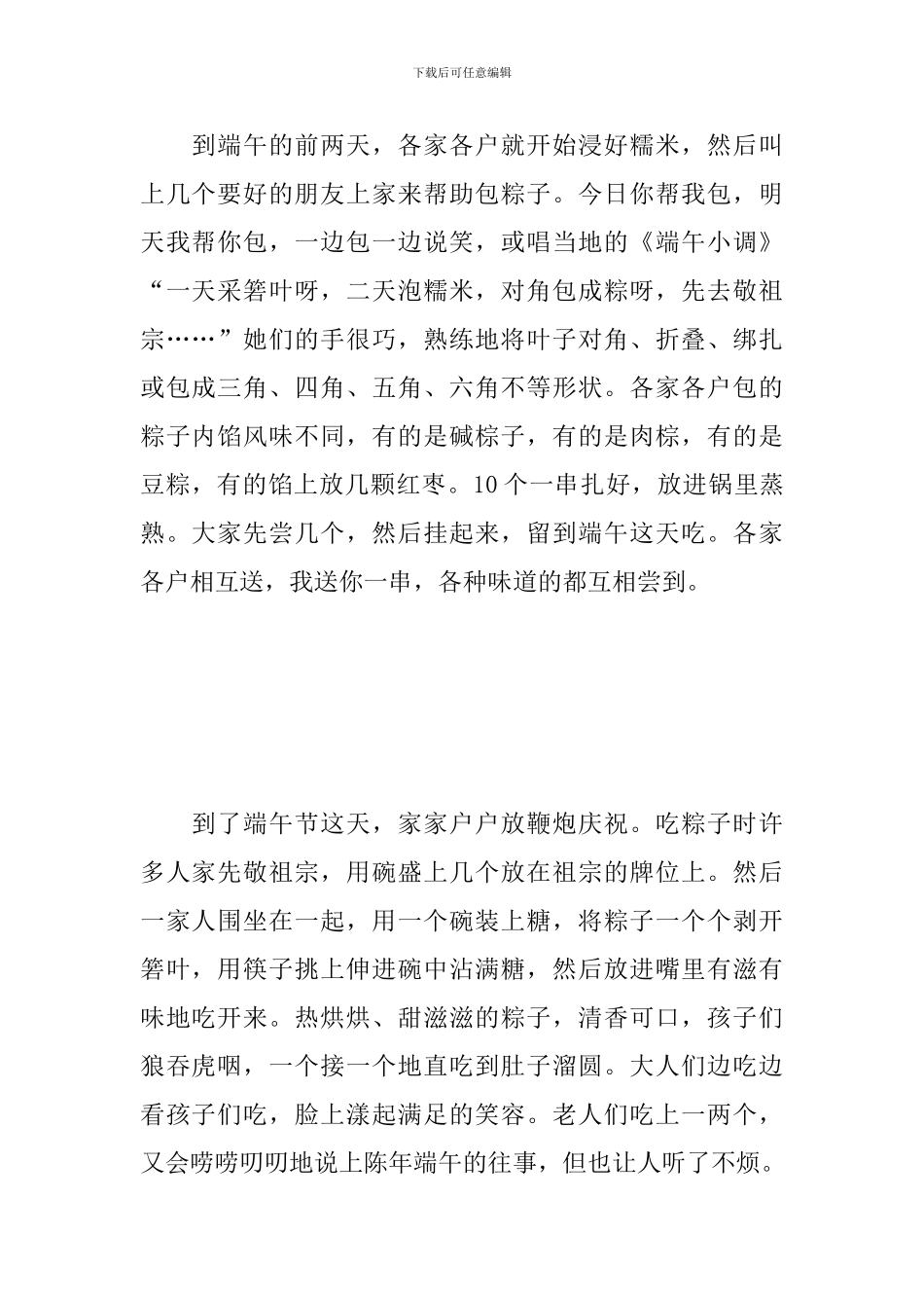 2024端午节心得体会范文大合辑_第2页