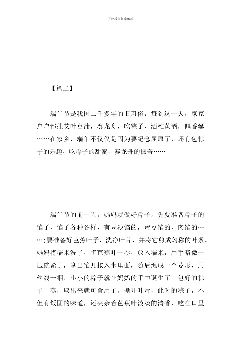 2024端午节心得体会范文大合辑_第3页