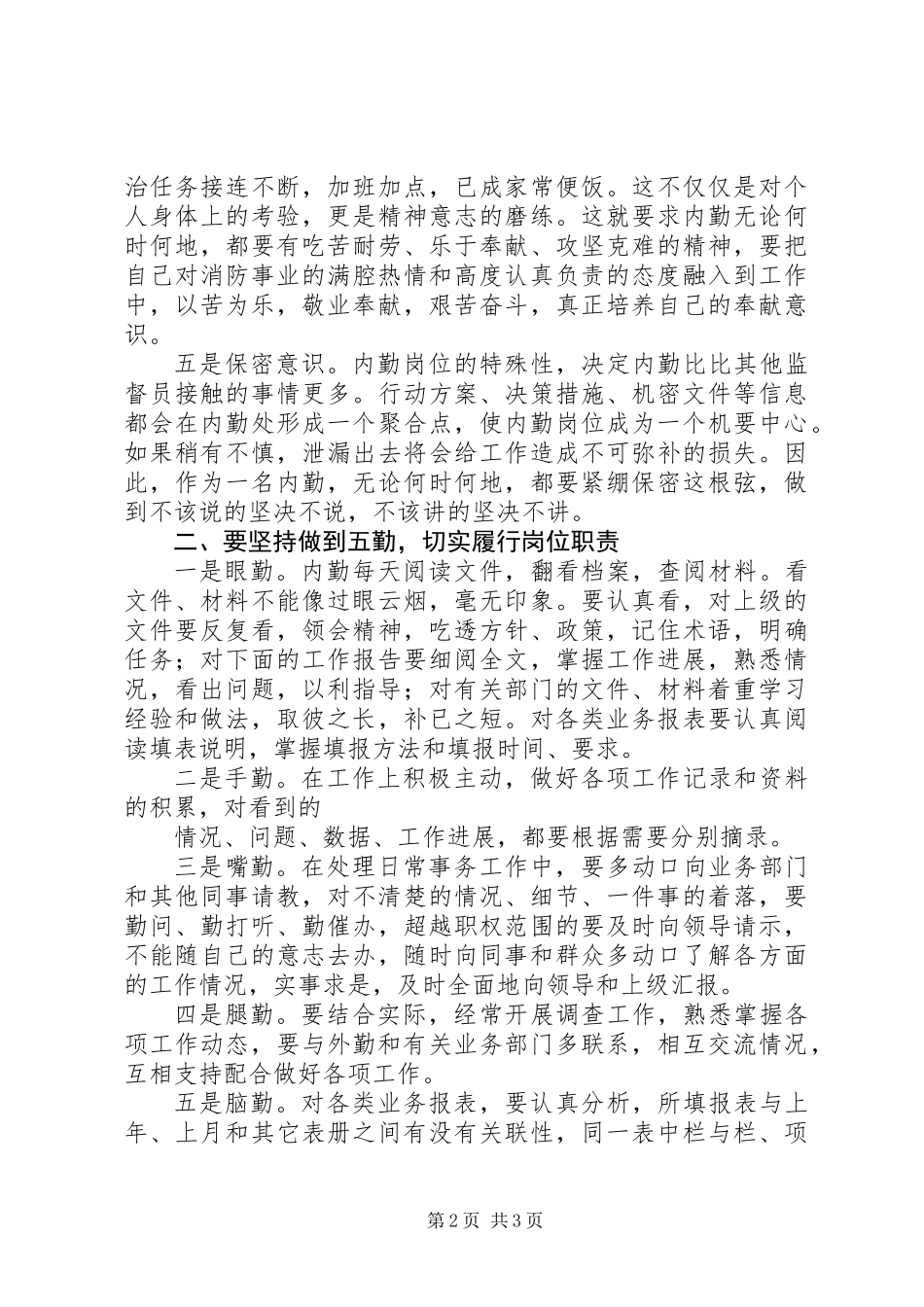 内勤人员工作总结_第2页