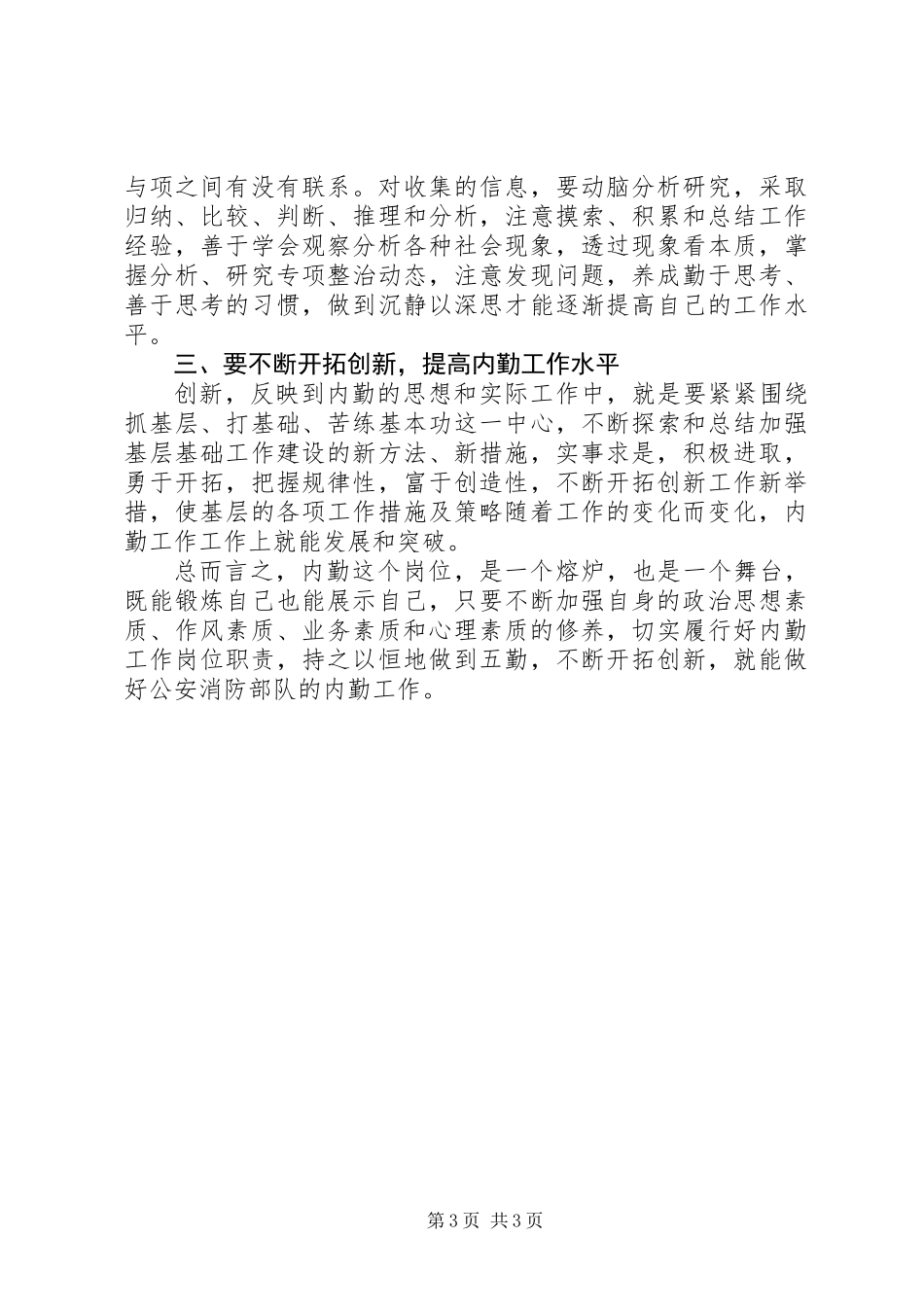 内勤人员工作总结_第3页