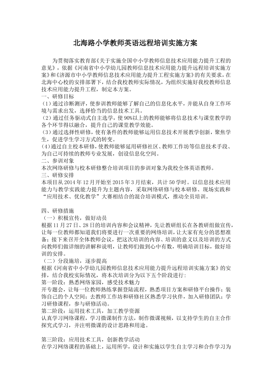 远程培训实施方案_第1页