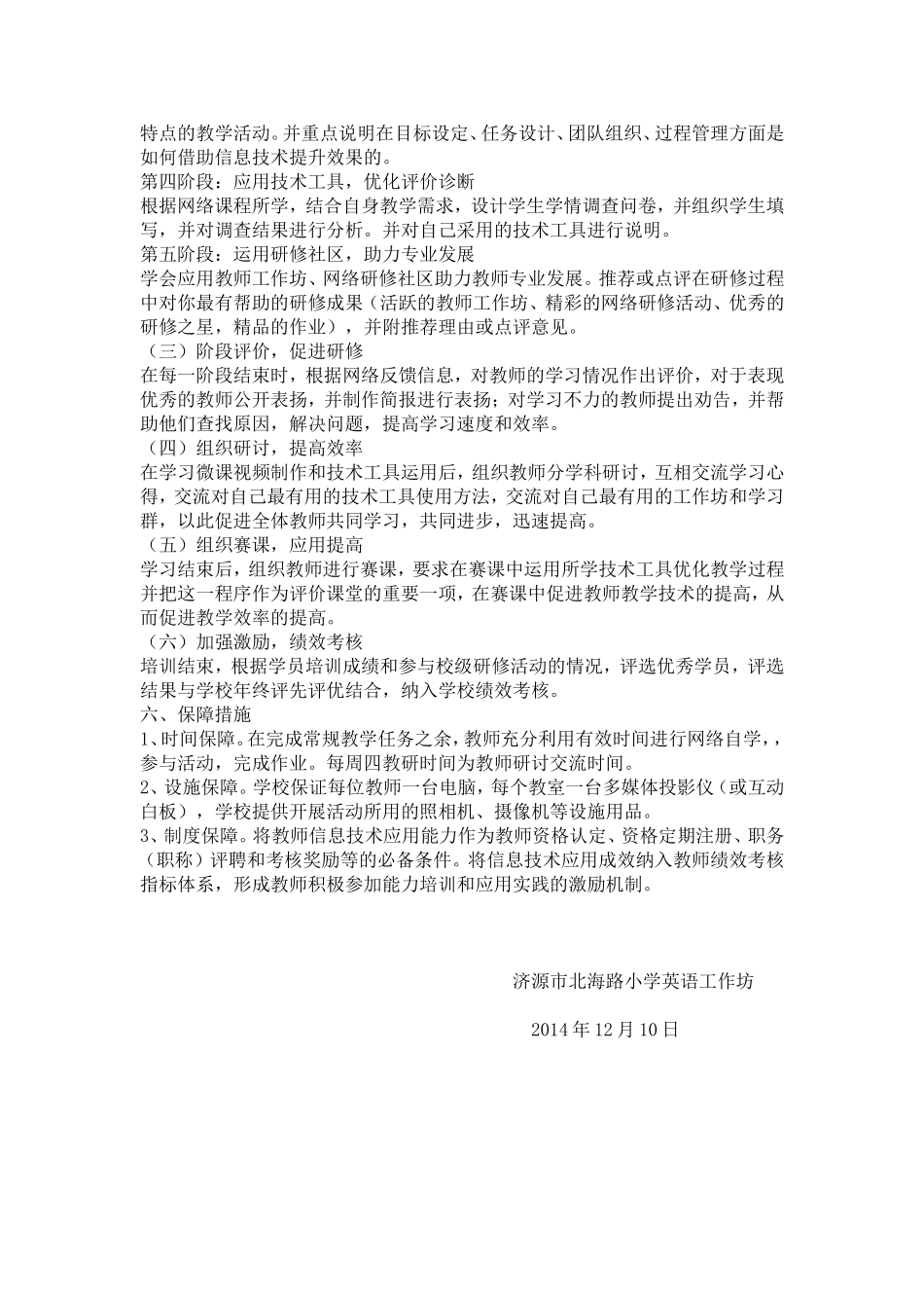 远程培训实施方案_第2页