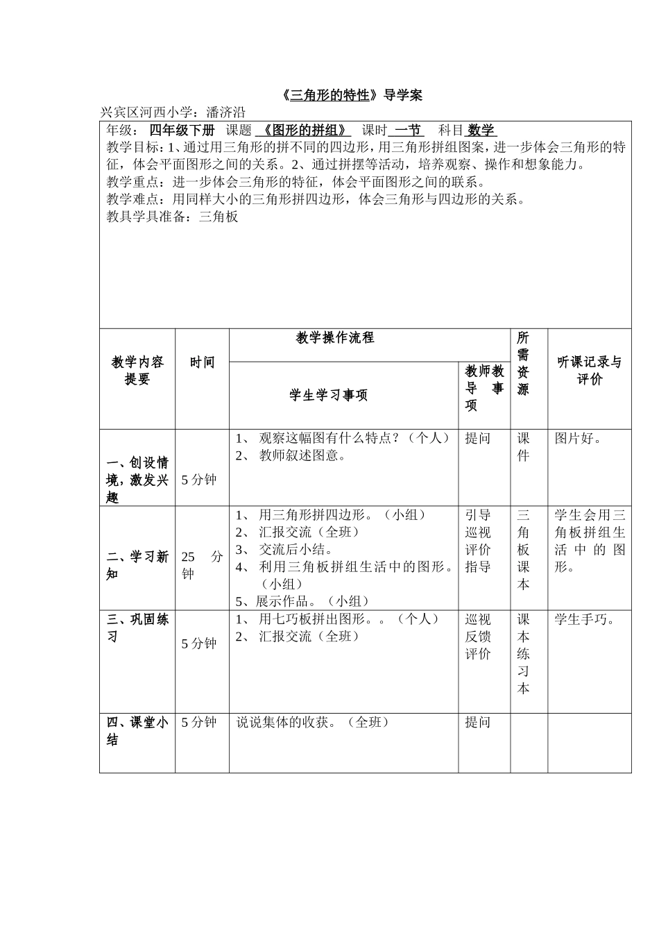 《图形的拼组》_第1页