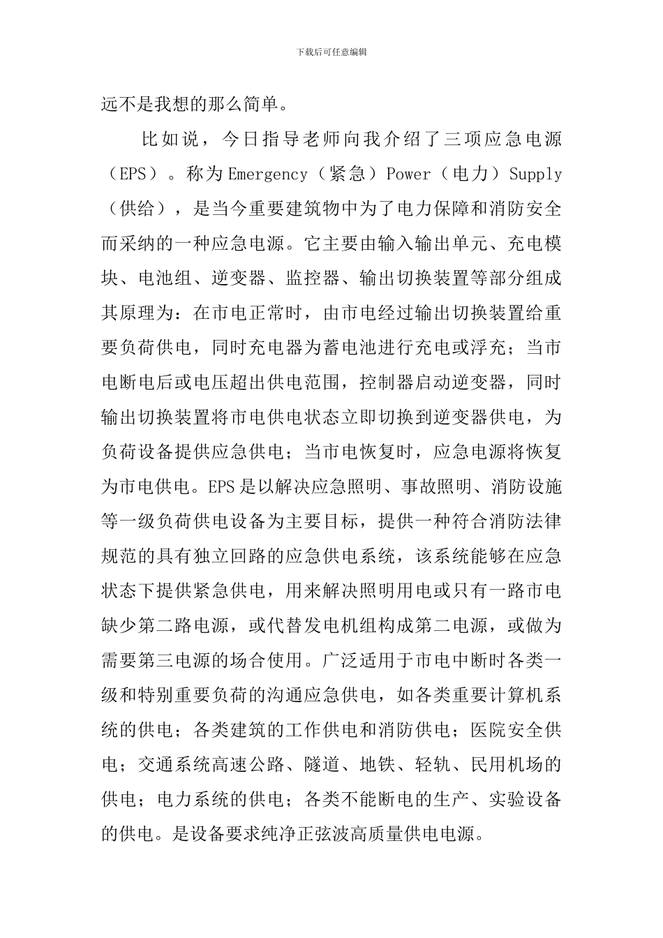 电气专业实习周记10篇_第2页