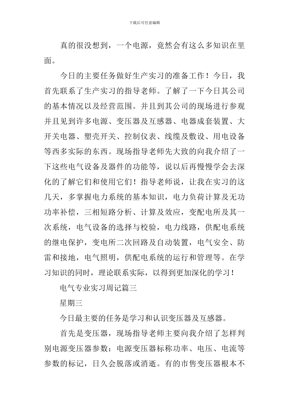 电气专业实习周记10篇_第3页