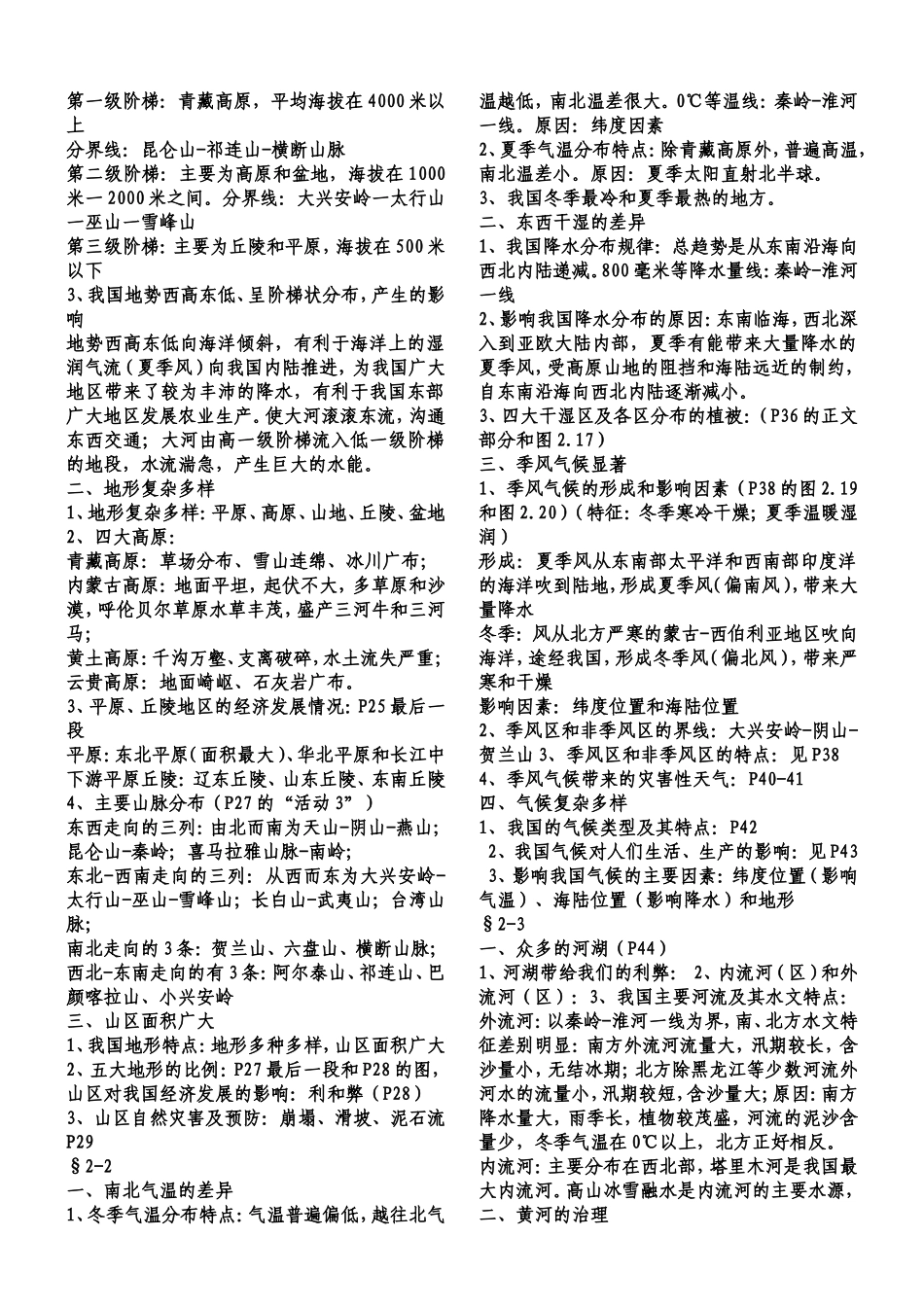 八年级地理复习提纲_第2页