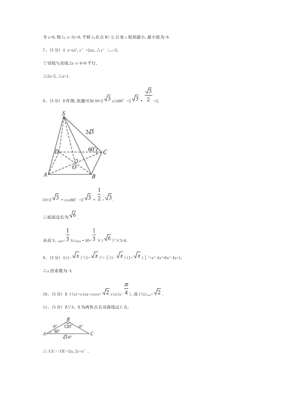 数学文科（全国II卷）答案解析2008_第2页