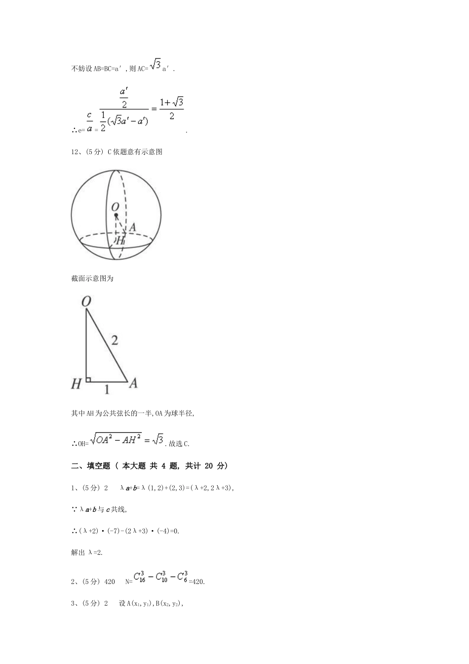 数学文科（全国II卷）答案解析2008_第3页