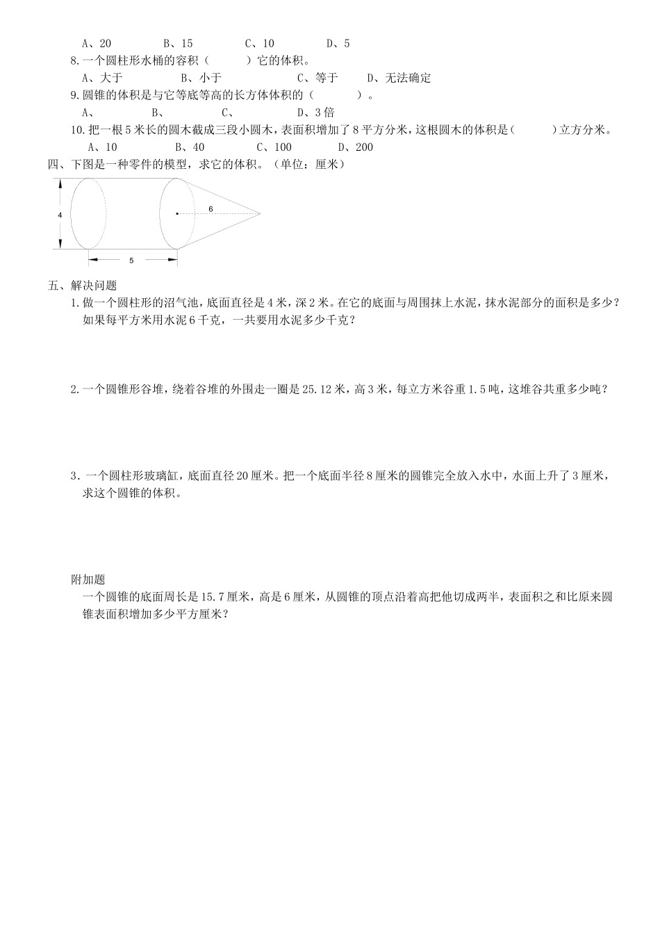 苏教版六年级下册数学_圆柱和圆锥_第二单元测试卷_第2页