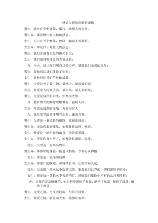 感恩父母的诗歌朗诵稿新