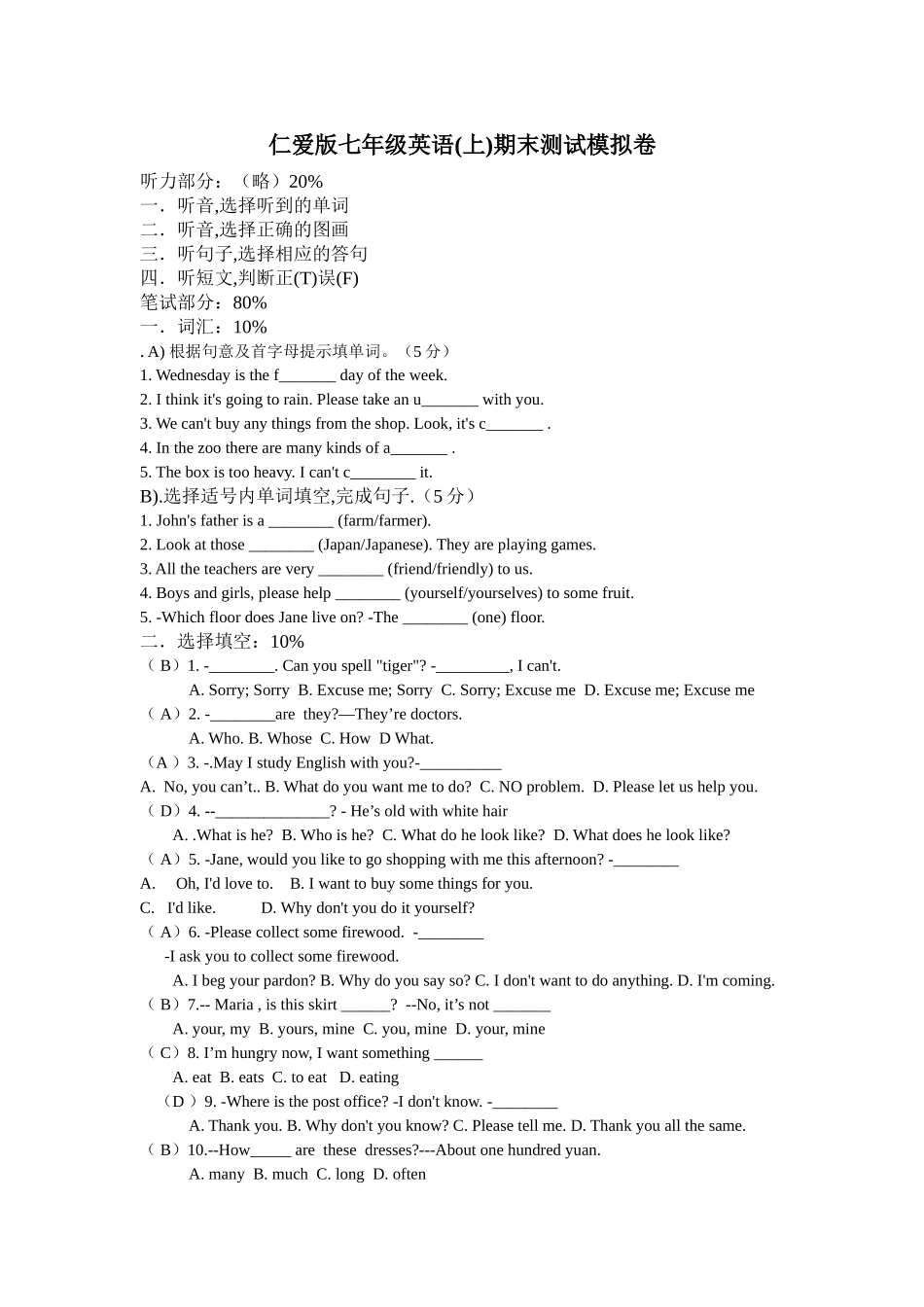 仁爱版七年级英语(上)期末测试模拟卷02_第1页