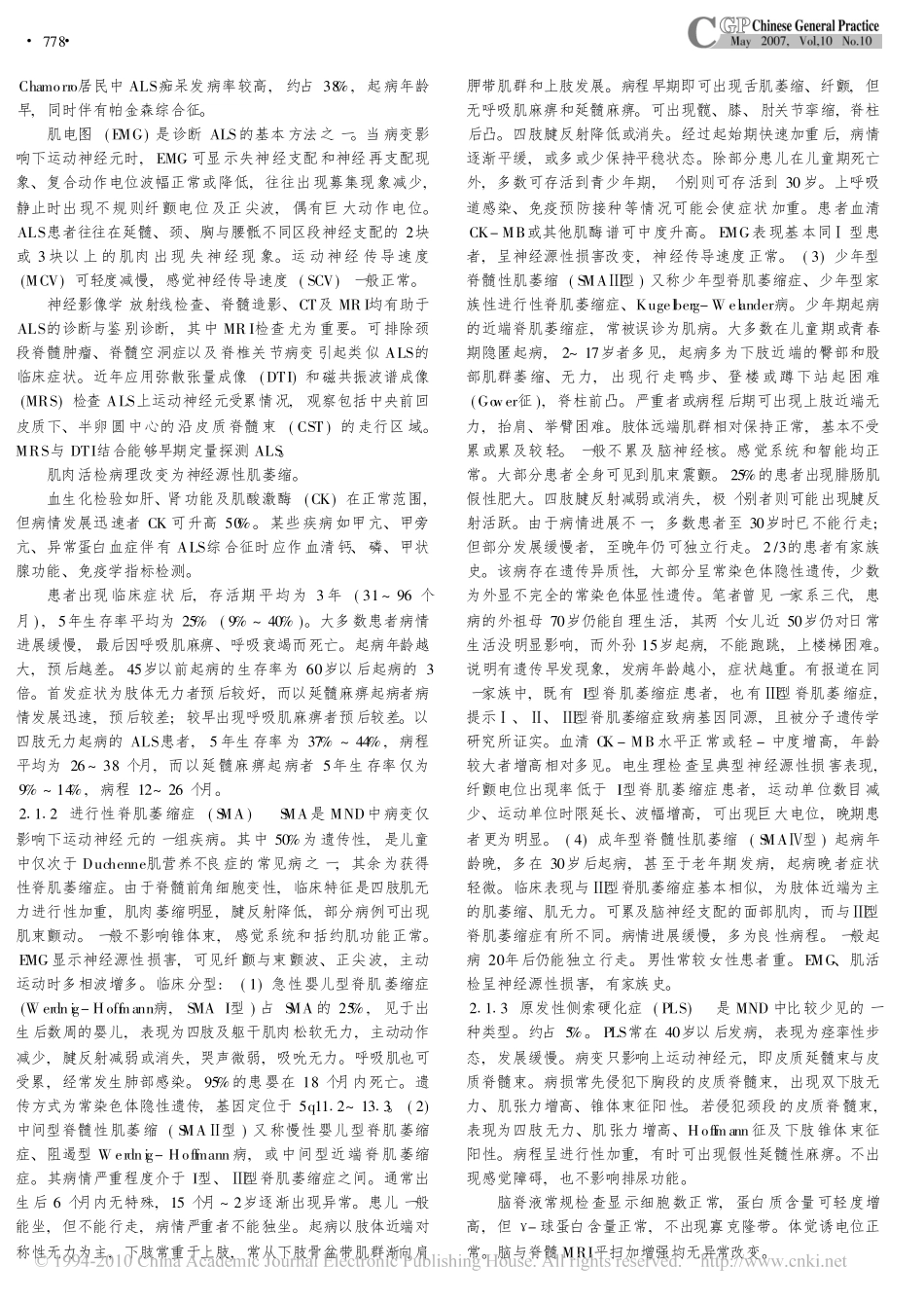 常见脊髓变性疾病的诊断与治疗_第2页