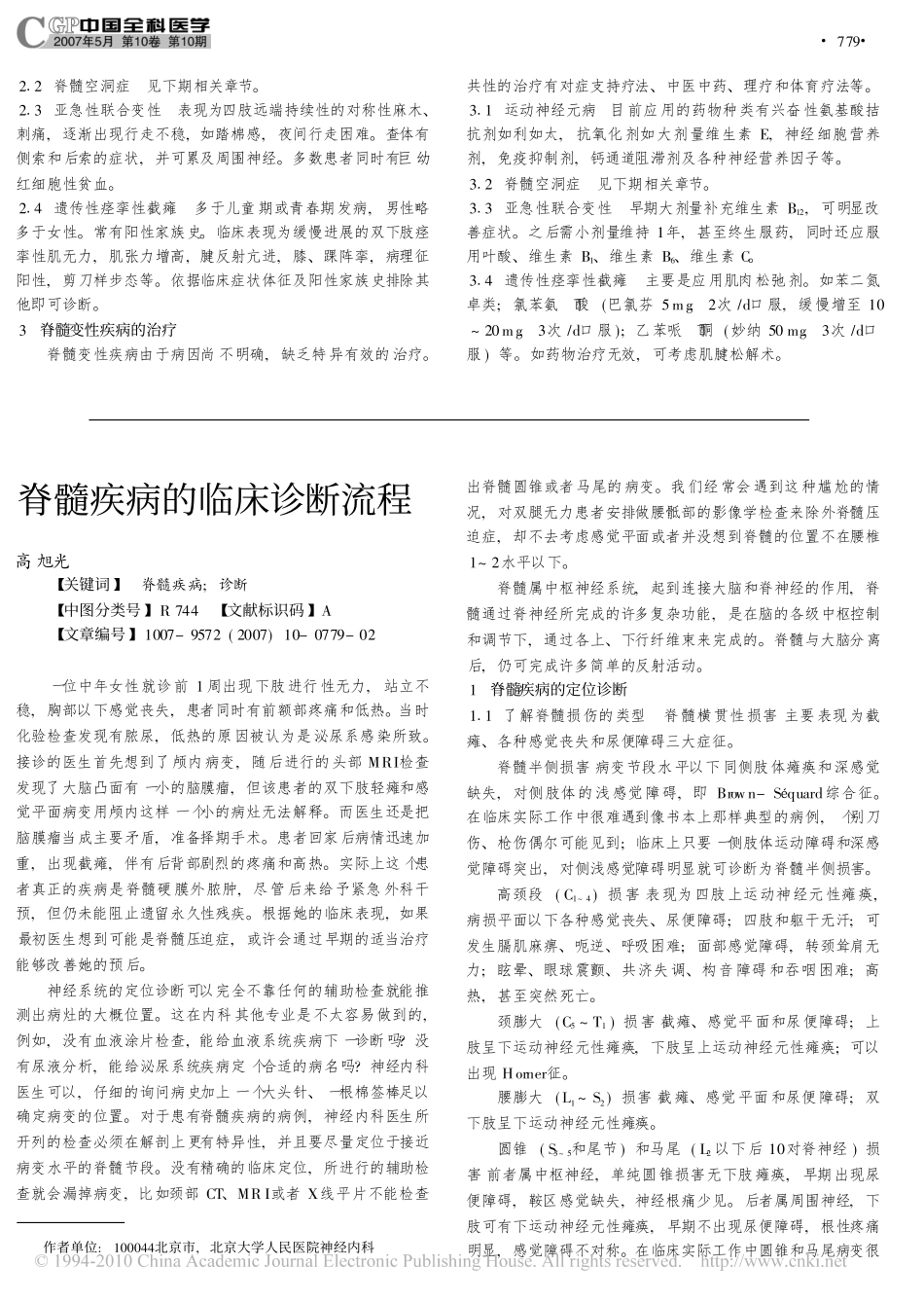 常见脊髓变性疾病的诊断与治疗_第3页