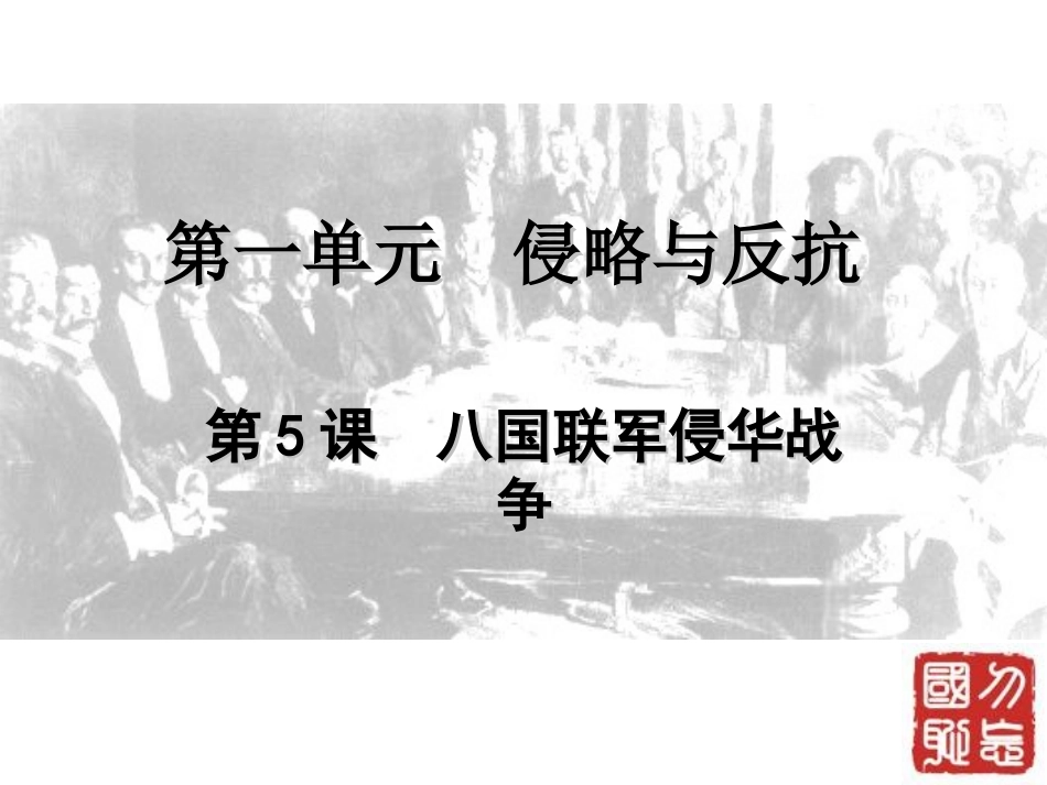 八国联军侵华战争2_第3页
