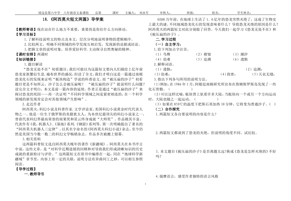 阿西莫夫短文两篇导学案_第1页