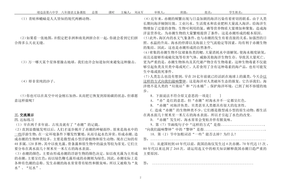 阿西莫夫短文两篇导学案_第2页