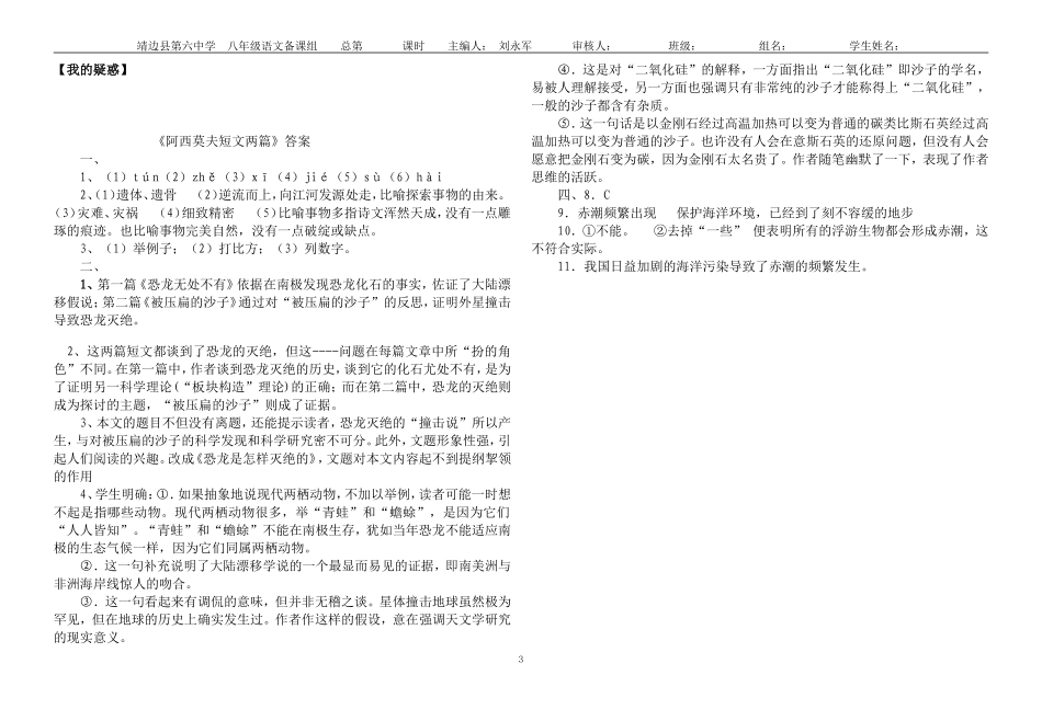 阿西莫夫短文两篇导学案_第3页