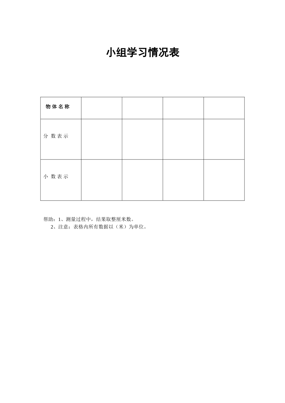 学习情况汇总表_第1页