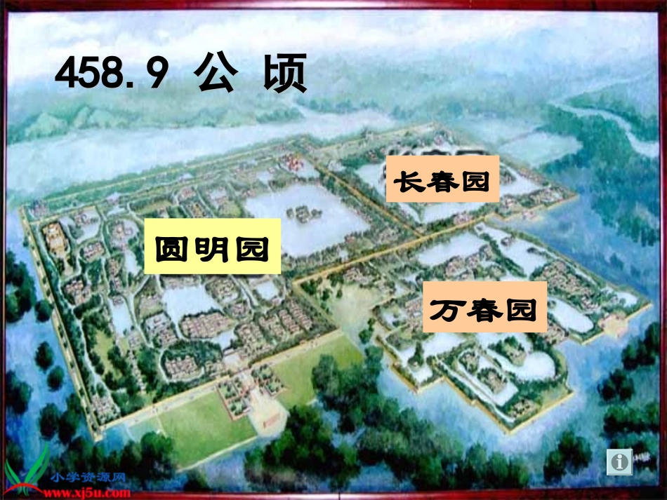 《圆明园的毁灭》 (3)_第3页