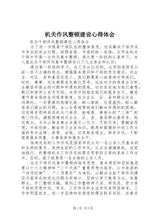 机关作风整顿建设心得体会