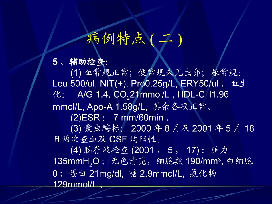病例特点(一)_第2页