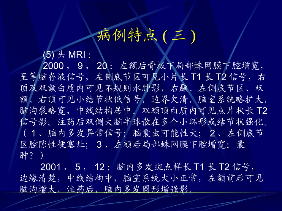 病例特点(一)_第3页