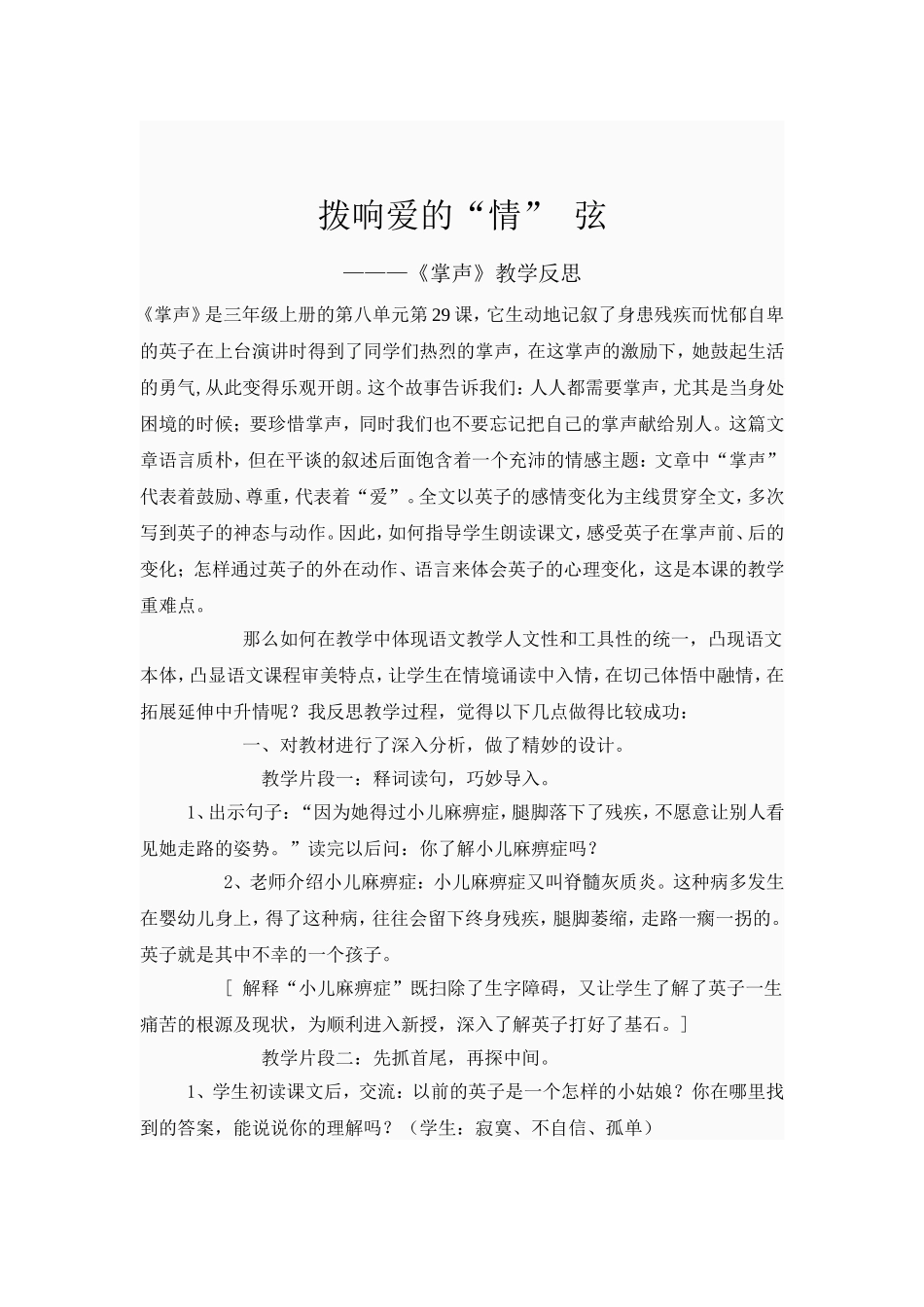 拨响爱的情弦_第1页