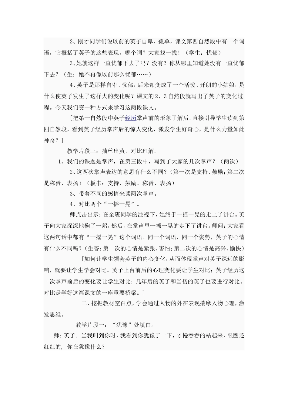 拨响爱的情弦_第2页