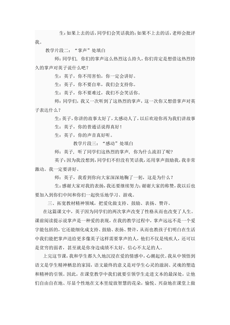 拨响爱的情弦_第3页
