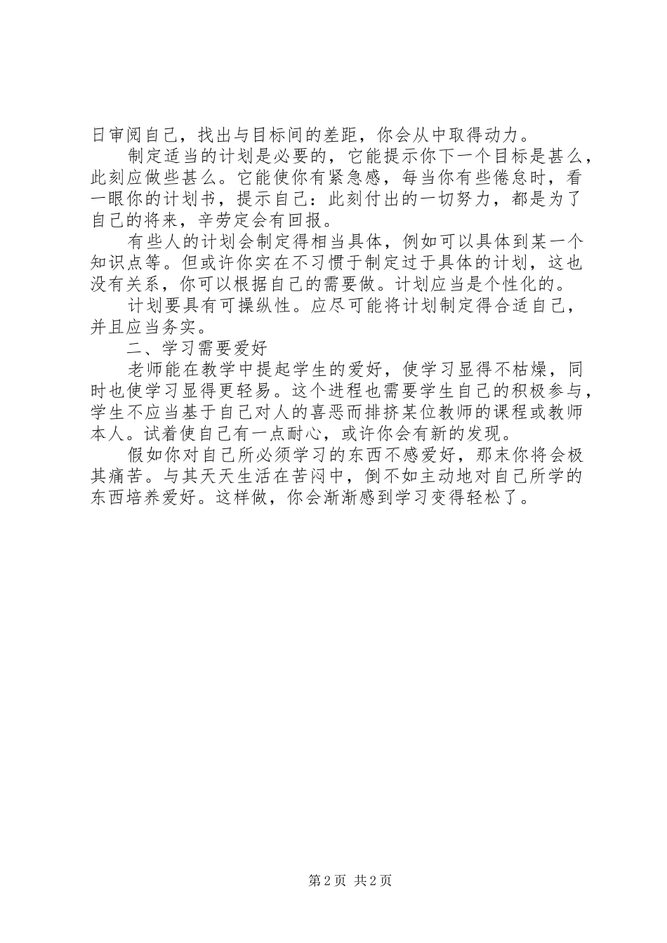 交通安全培训心得体会[推荐5篇]_第2页