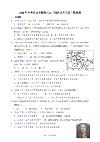 2011年中考历史专题复习之“两次世界大战”检测题