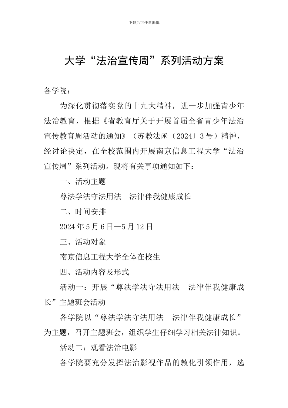 大学“法治宣传周”系列活动方案_第1页