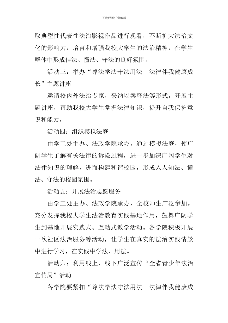 大学“法治宣传周”系列活动方案_第2页